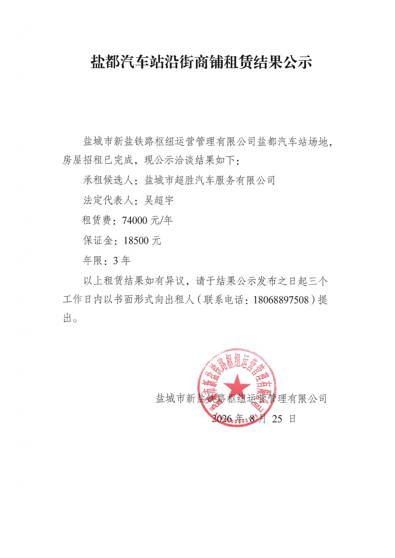 资产出租