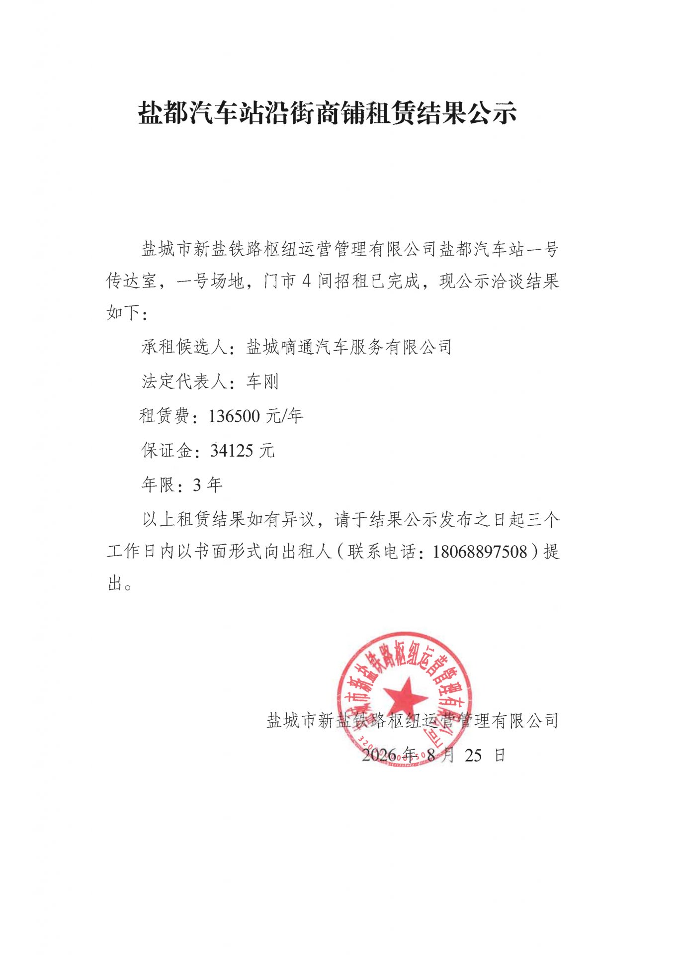 资产出租