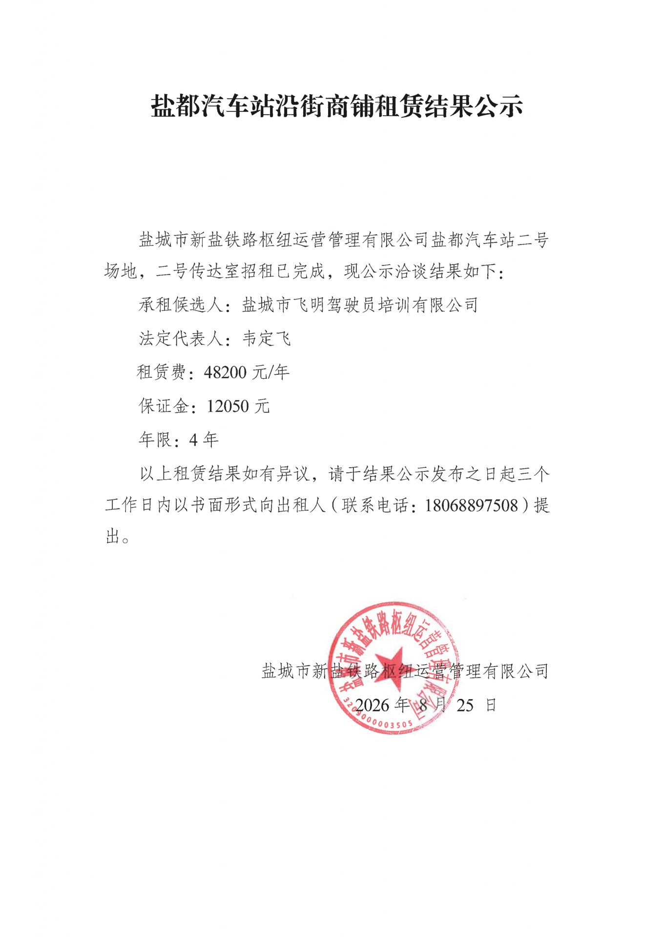 资产出租