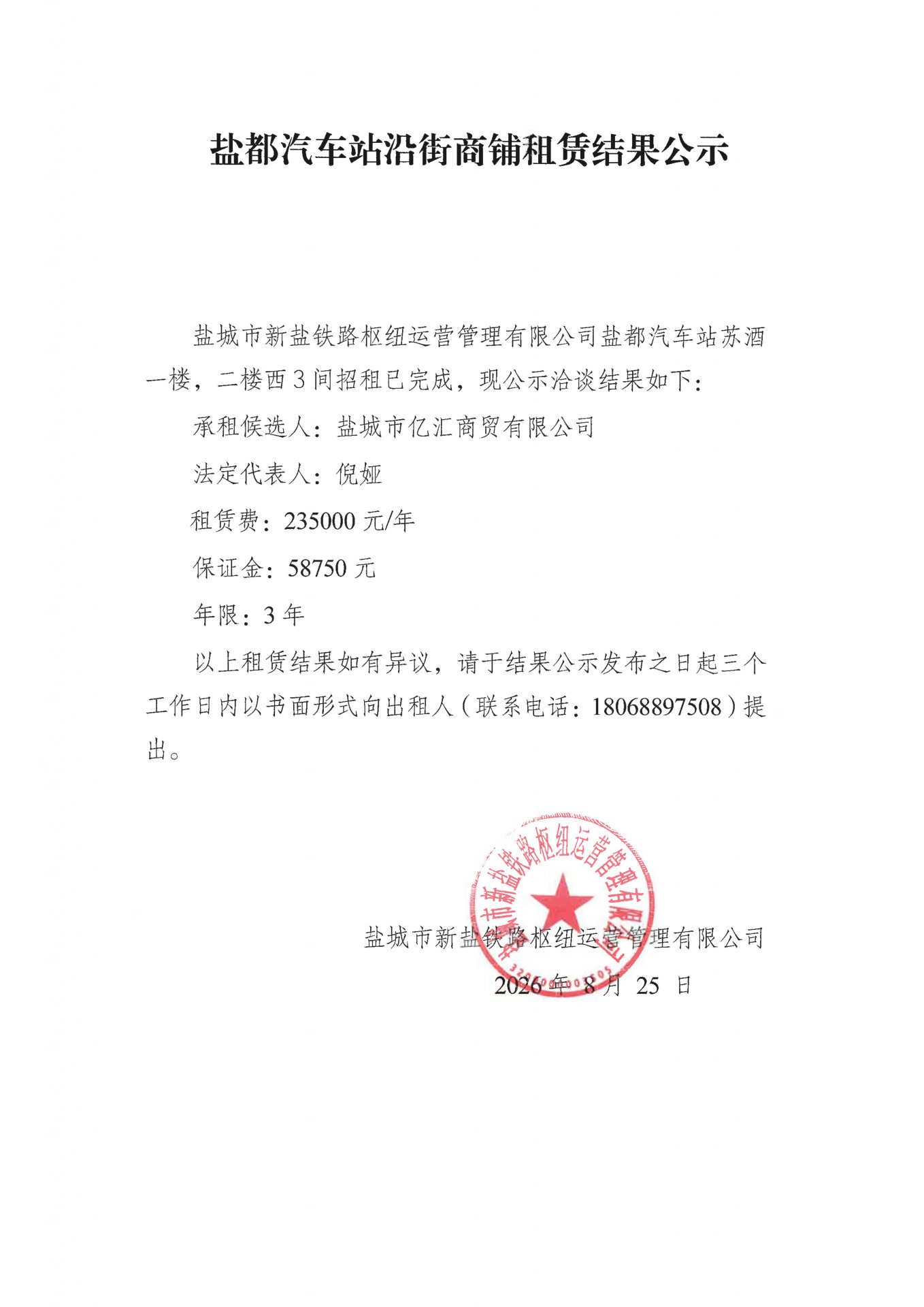 资产出租