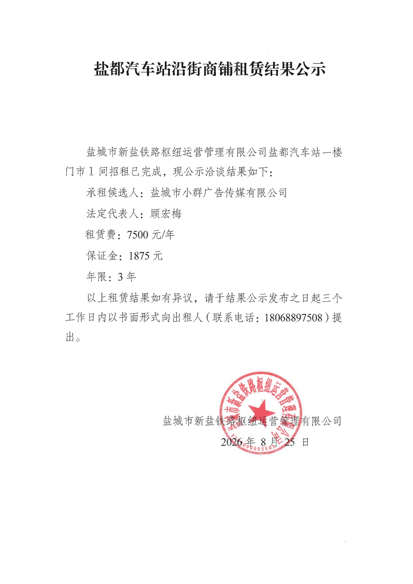 资产出租